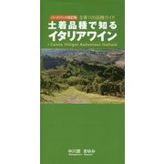 土着品種で知るイタリアワイン―主要100品種ガイド ハードバック改訂版 [単行本]