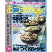 2014おつまみレシピ [ムックその他]