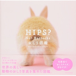 HIPS?No!Buttocks―おしり図鑑Cute-Buttocks Creatures [単行本]