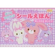 ぼんぼんりぼんのはってはがせるシールえほんおしゃれなまいにち [絵本]