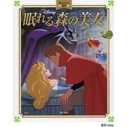 眠れる森の美女(角川アニメ絵本) [単行本]