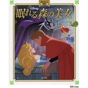 眠れる森の美女(角川アニメ絵本) [単行本]