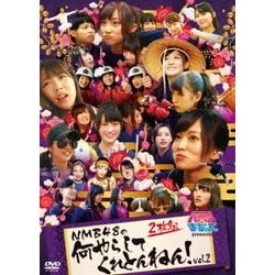 NMBとまなぶくん presents NMB48の何やらしてくれとんねん!vol.2 [DVD]