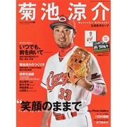 スポーツアルバム 菊地涼介（広島東洋カープ） [ムックその他]
