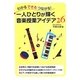 わかるできるつながる!一人ひとりが輝く音楽授業アイデア26 [単行本]