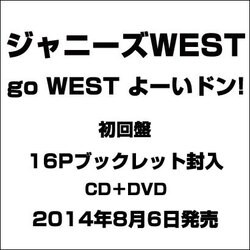 ヨドバシ Com Go West よーいドン 通販 全品無料配達