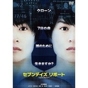セブンデイズ リポート