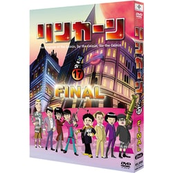リンカーンDVD 17 FINAL [DVD]
