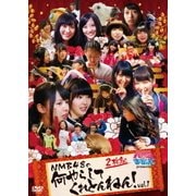 NMBとまなぶくん presents NMB48の何やらしてくれとんねん!vol.1
