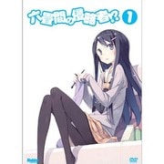 六畳間の侵略者!? 1