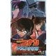名探偵コナン 銀翼の奇術師(マジシャン)(小学館ジュニア文庫) [新書]