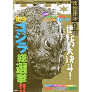 映画秘宝 2014年 09月号 [雑誌]
