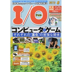 I/O (アイオー) 2014年 08月号 [雑誌]