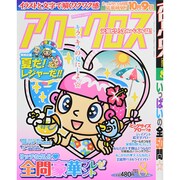 アロークロス 2014年 08月号 [雑誌]