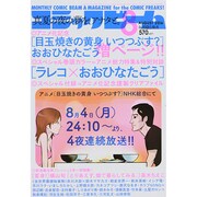 コミックビーム 2014年 08月号 [雑誌]