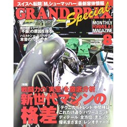 GRAND PRIX Special (グランプリ トクシュウ) 2014年 08月号 [雑誌]