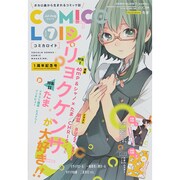 COMIC@LOID 2014年 08月号 [雑誌]