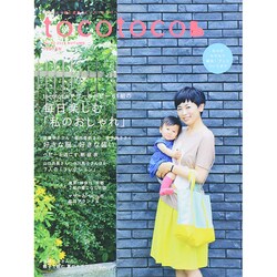 tocotoco (トコトコ) 2014年 08月号 [雑誌]