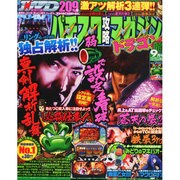 パチスロ攻略マガジン ドラゴン 2014年 09月号 [雑誌]