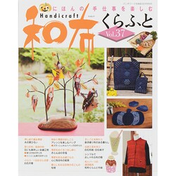 和布くらふと 2014年 08月号 [雑誌]