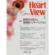 Heart View (ハート ビュー) 2014年 08月号 [雑誌]