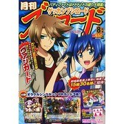 ブシロード 2014年 08月号 [雑誌]