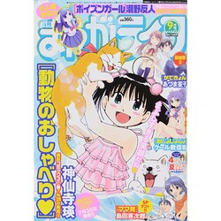 月刊 まんがライフ 2014年 09月号 [雑誌]