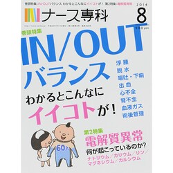 ヨドバシ Com ナース専科 Nurse Senka 14年 08月号 雑誌 通販 全品無料配達