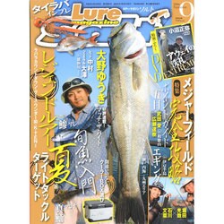 Lure magazine salt (ルアーマガジン・ソルト) 2014年 09月号 [雑誌]