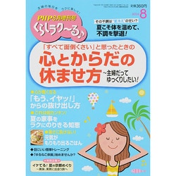 くらしラク～る 2014年 08月号 [雑誌]