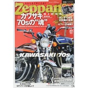 絶版バイクス 2014年 08月号 [雑誌]