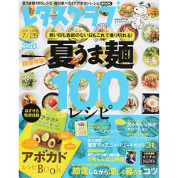 レタスクラブ 2014年 7/25号 [雑誌]