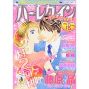 ハーレクイン 2014年 8/6号 [雑誌]