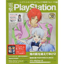 電撃 PlayStation (プレイステーション) 2014年 7/24号 [雑誌]