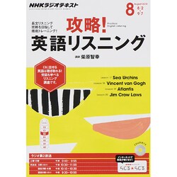 ヨドバシ.com - NHK ラジオ攻略 ! 英語リスニング 2014年 08月号 [雑誌] 通販【全品無料配達】