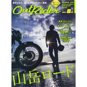 アウトライダー 2014年 08月号 [雑誌]