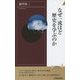 なぜ一流ほど歴史を学ぶのか(青春新書INTELLIGENCE) [新書]