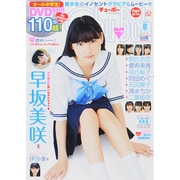 Chu→Boh VOL.62 (海王社ムック) [ムックその他]