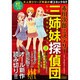 赤川次郎ミステリー三姉妹探偵団シリーズセレクション（マンサンコミックス） [コミック]
