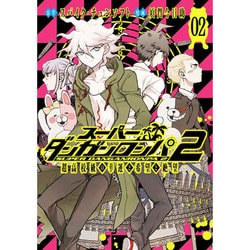 ヨドバシ.com - スーパーダンガンロンパ2超高校級の幸運と希望と