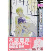 COLD LIGHT（ビーボーイコミックス） [コミック]