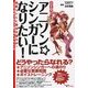 アニソン☆シンガーになりたい!―現役アニソン歌手が教える!プロになるための心得とボイスメソッド [単行本]