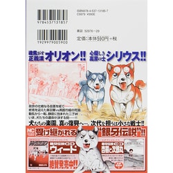 ヨドバシ.com - 銀牙伝説WEEDオリオン 30巻（ニチブンコミックス 