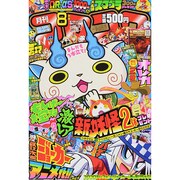 月刊 コロコロコミック 2014年 08月号 [雑誌]