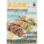 食品商業 2014年 08月号 [雑誌]