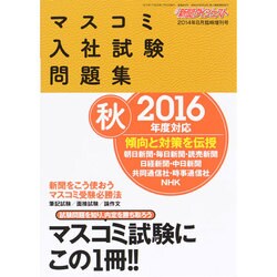 増刊新聞ダイジェスト 2014年 08月号 [雑誌]