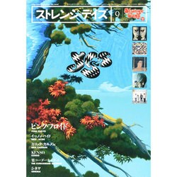 ストレンジデイズ 2014年 09月号 [雑誌]