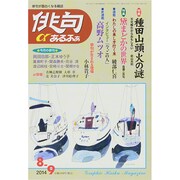 俳句 α (アルファ) 2014年 08月号 [雑誌]