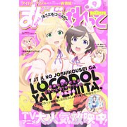 まんが4コマぱれっと 2014年 09月号 [雑誌]