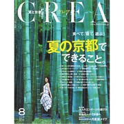 CREA (クレア) 2014年 08月号 [雑誌]